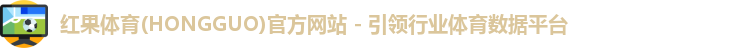 红果体育